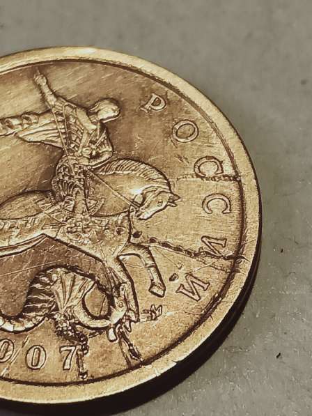 Монеты брак 50 копеек 2007 года в Санкт-Петербурге фото 6