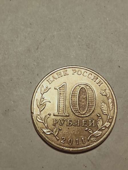 10 рублей Ржев в Санкт-Петербурге