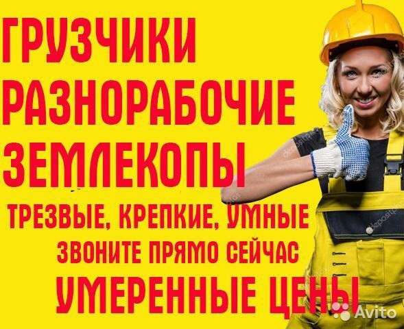 ГРУЗЧИКИ - РАЗНОРАБОЧИЕ