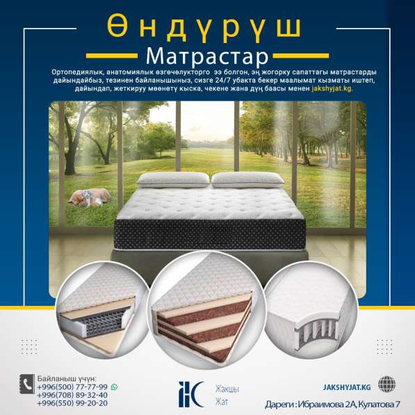 Изготовление ортопедических матрасов в 