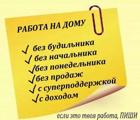 Работа на дому. Интернет-менеджер в Ульяновске фото 3