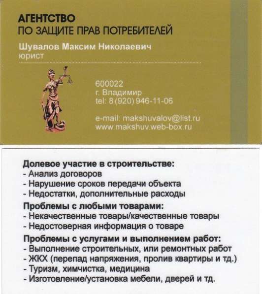 Владимирское агентство по защите прав потребителей в Владимире фото 8