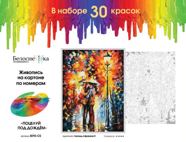 Набор для раскрашивания: Поцелуй под дождем Размер: 30х40 в Челябинске