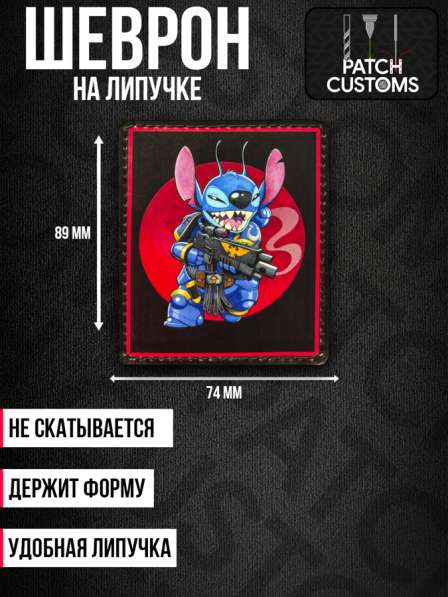 Шеврон на липучке