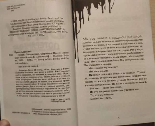 Книга BENDY пОТЕРЯННЫЕ Адрианны Кресс! в Москве фото 4