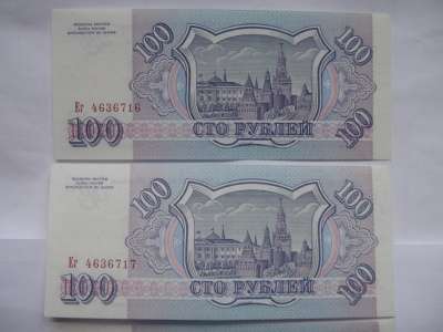 Банкноты 100 руб. 1993 г. четыре подряд в Москве фото 6