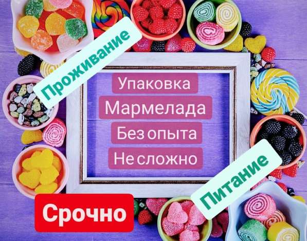 Упаковщик/ца печенье вахта/Набережные Челны