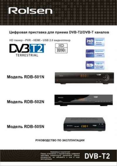 Ресивер DVB-T2 ROLSEN RDB-505N в Москве фото 5