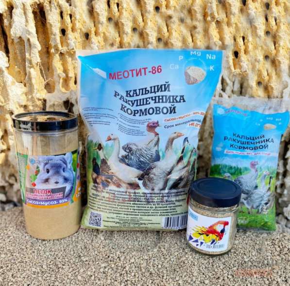Кальций ракушечника кормового в Евпатории
