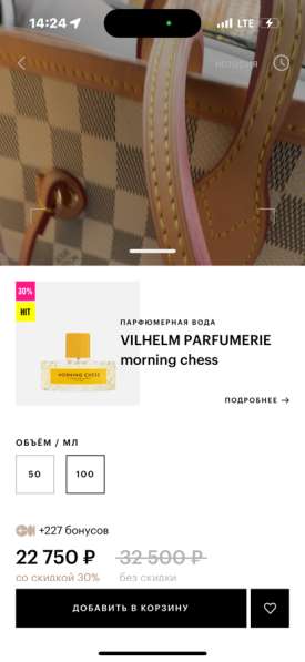 Парфюм Morning chess 100мл в Санкт-Петербурге
