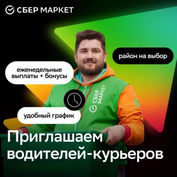 Водитель курьер. «Купер» Трудоустройство в Москве фото 10