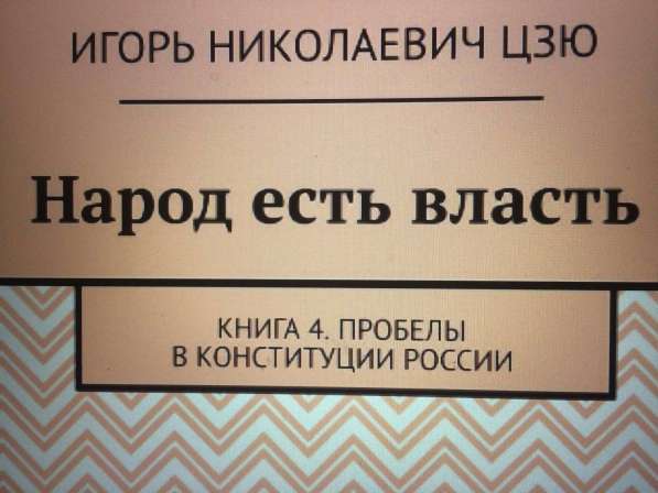 Игорь Цзю: "Обращение Верховного Правителя России и СССР" в фото 12