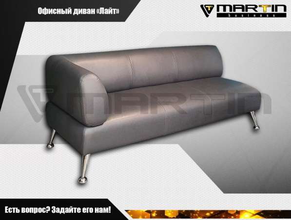 Офисный диван «ЛАЙТ» (любая расцветка) в Владивостоке фото 3