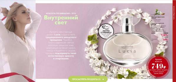 Косметика Орифлейм в Москве фото 18