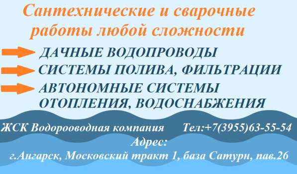 Выполняем все виды сантехнических и сварочных работ в Иркутске