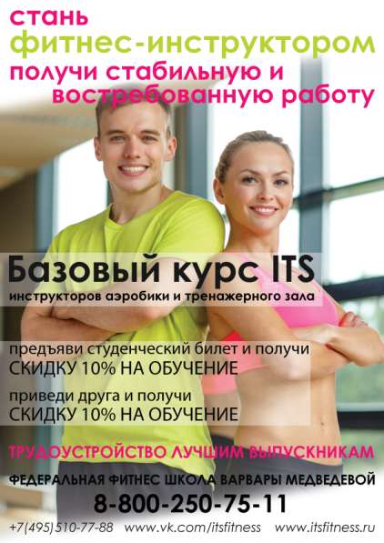 Школа фитнеса Варвары Медведевой в Москве