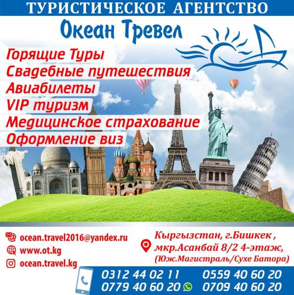 Горящие туры! Авиабилеты!