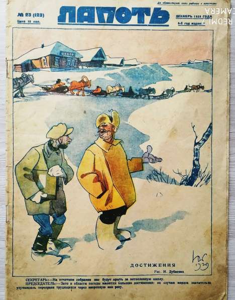Журнал Лапоть 1929 г в Твери фото 4