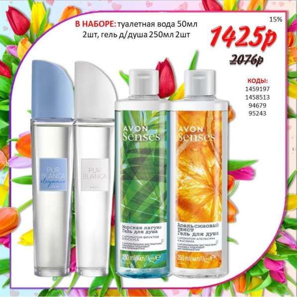 Наборы AVON, Скидки до 60% в Москве фото 28