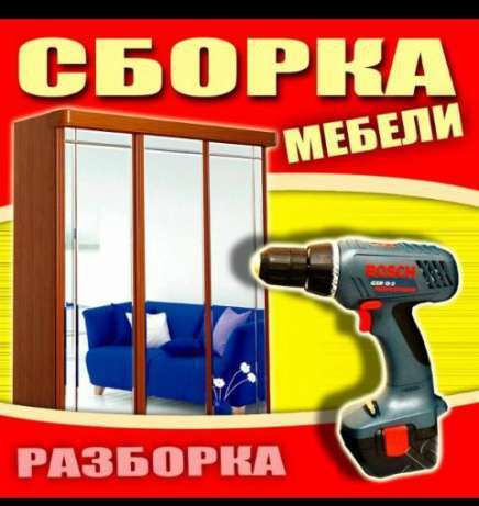Мебель разборка и сборка в фото 4