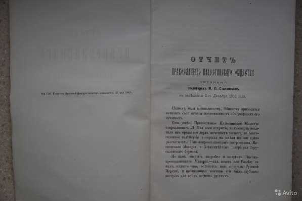 Императорское Православное Палестинское Об-во. спб в Санкт-Петербурге фото 8