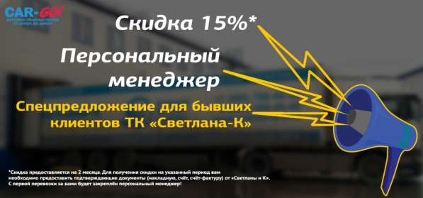 СКИДКА 15% И ПЕРСОНАЛЬНЫЙ МЕНЕДЖЕР