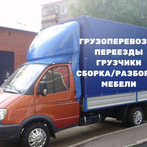Квартирные Переезды Грузчики Весь спектр услуг в Сатке фото 18