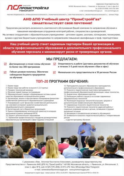 ОБУЧАЕМ И ВЫДАЕМ УДОСТОВЕРЕНИЯ И ДИПЛОМЫ в Раменское фото 9