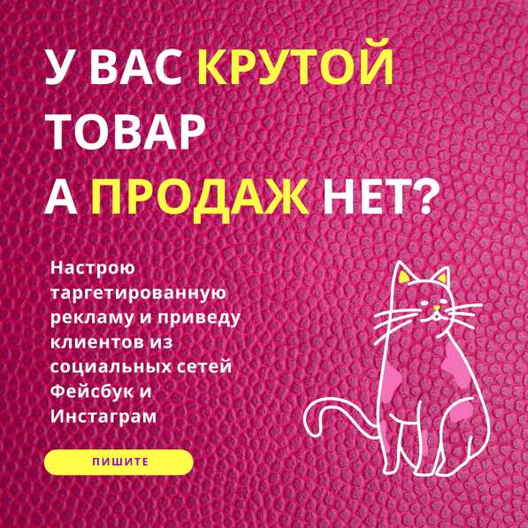 Таргетированная реклама в соцсетях в 