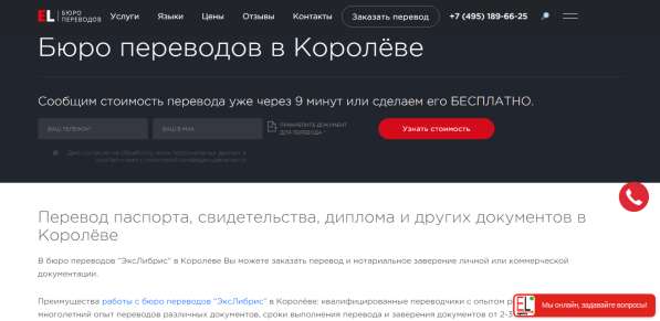 Бюро переводов ЭксЛибрис в Королеве