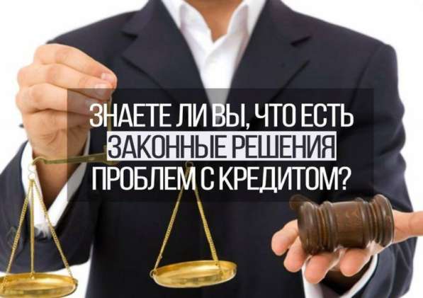 Юридическая помощь должникам банка