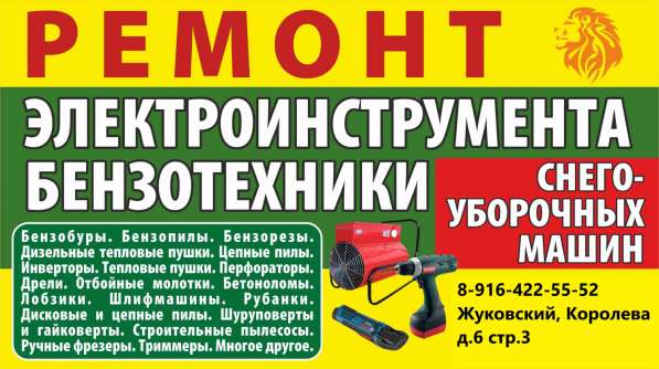 Любой ремонт в Жуковском в Жуковском фото 3