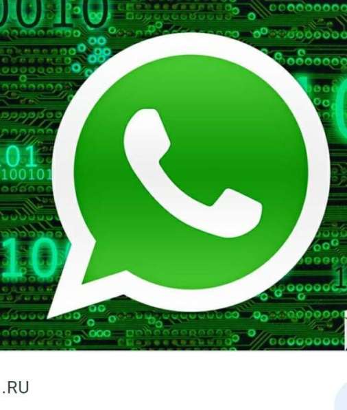 Удаленная работа в WatsApp