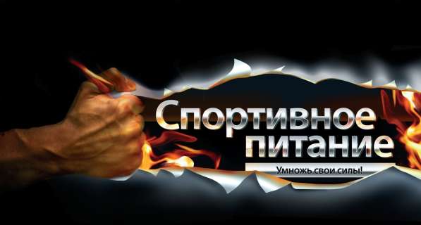 Спортивное питание в фото 3