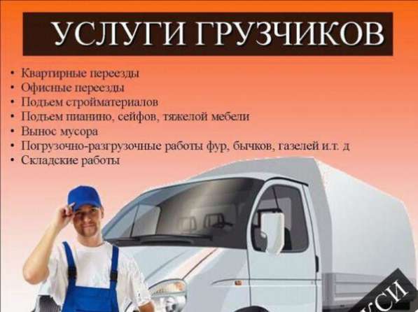 Грузчики, газели