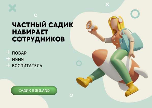 В частный садик Bibiland требуется повар