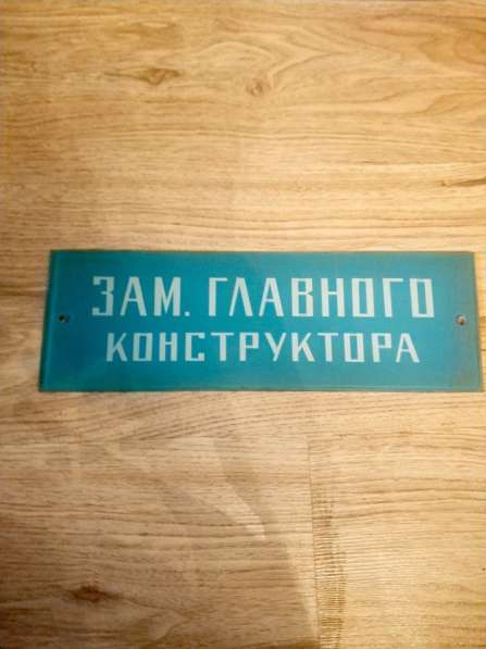 Таблички СССР в Люберцы фото 5
