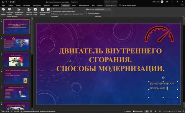 Создание презентаций от 200 р за слайд в Новороссийске фото 3