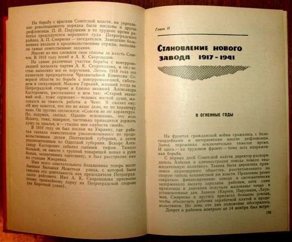 Книга по истории завода "Электрик" в Санкт-Петербурге