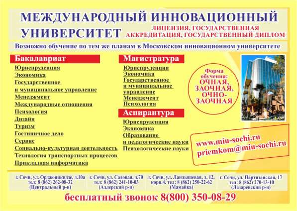 Получи высшее образование в Сочи в Череповце фото 3