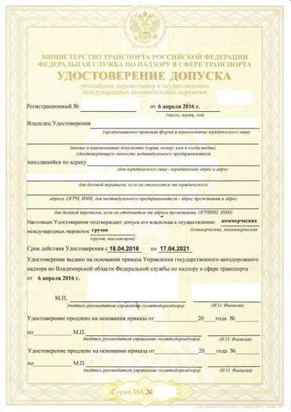 Лицензия на международные перевозки в Москве