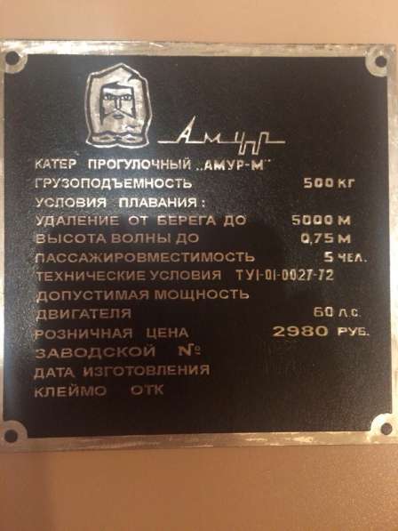 Документы на катер Амур в Новосибирске