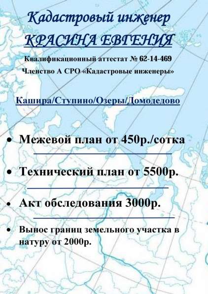 Кадастровый инженер
