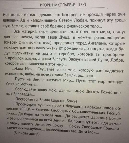 Книга Игоря Цзю: "Обращение Всевышнего Бога к людям Земли" в Пскове