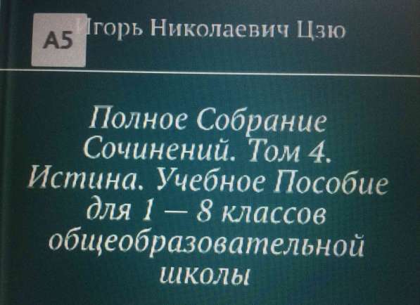 Книга Игоря Цзю: "Обращение Всевышнего Бога к людям Земли" в Астрахани фото 10