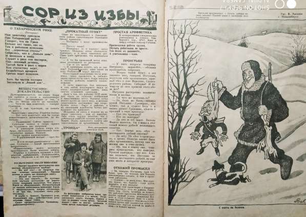 Журнал Лапоть 1929 г в Твери