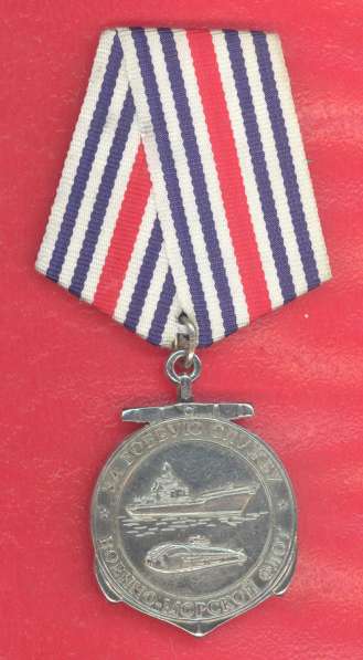 Россия медаль За боевую службу документ ВМФ флот в Орле фото 4