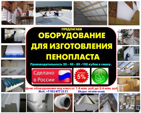 Оборудование для пенопласта в Москве фото 15