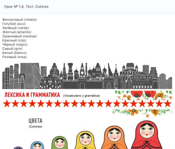 Curso de ruso para hispanohablantes в 