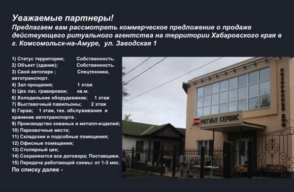 Действующий бизнес Ритуальных услуг в Комсомольске-на-Амуре фото 10
